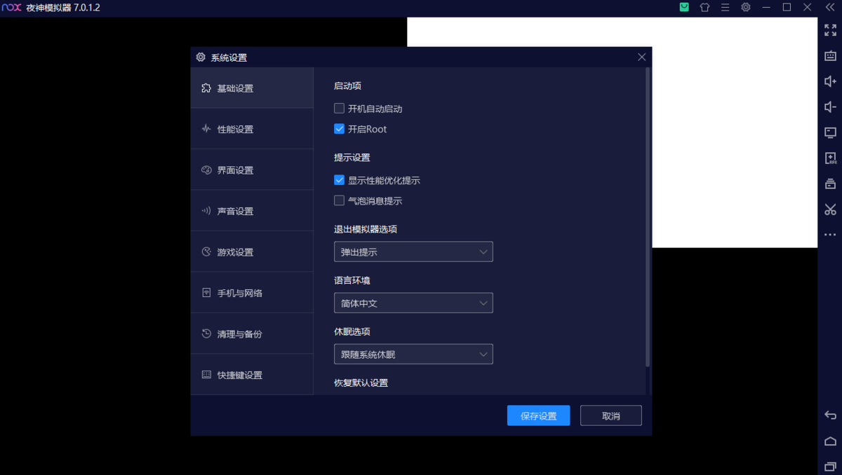 安卓模擬器 手機版0