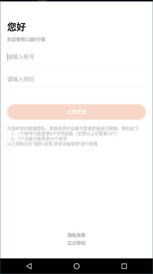 口袋e行銷2