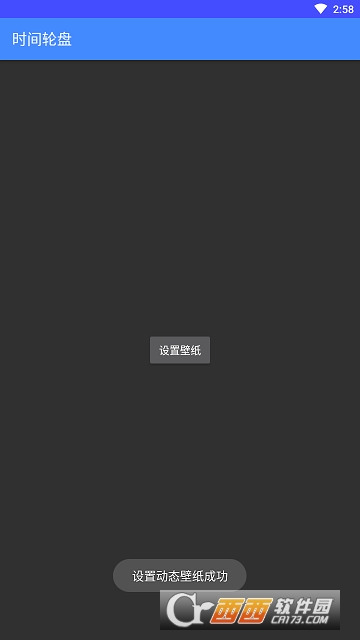 時間輪盤2