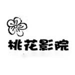 桃花影院 免費版