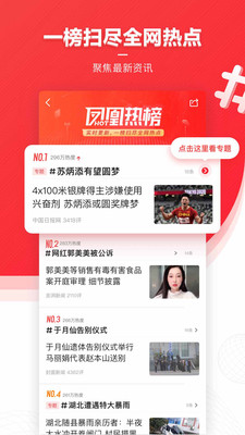 鳳凰新聞客戶(hù)端2