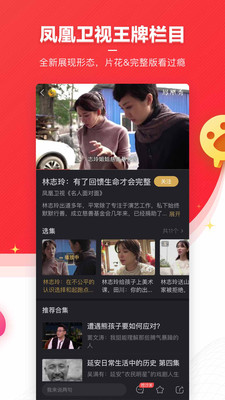 鳳凰新聞客戶(hù)端1