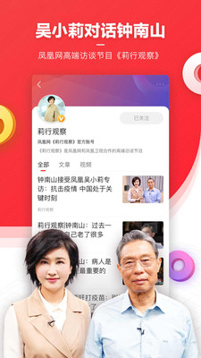鳳凰新聞客戶(hù)端0