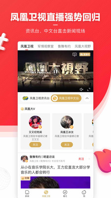 鳳凰新聞客戶(hù)端3