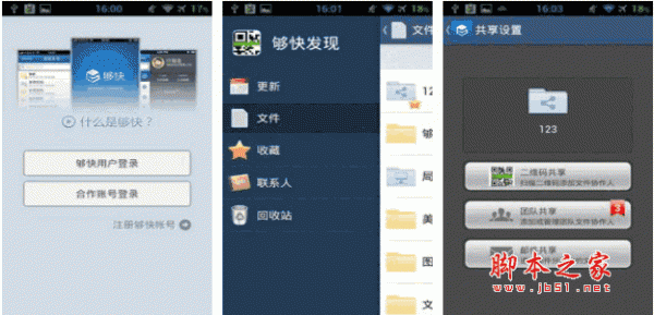 夠快網盤安卓版 V3.4.4.0 免費版0