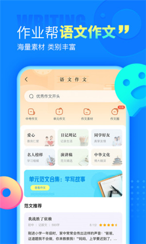 作業幫app免費1
