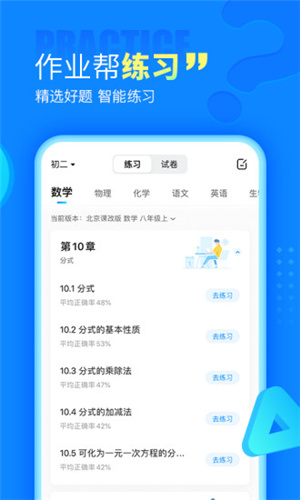 作業幫app免費2