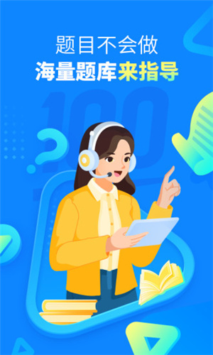 作業幫app免費4