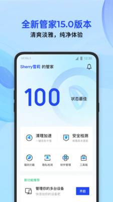 騰訊手機管家安卓3