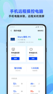 騰訊手機管家安卓1