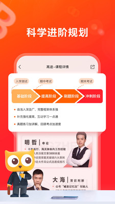 高途下載安裝2