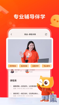 高途下載安裝3