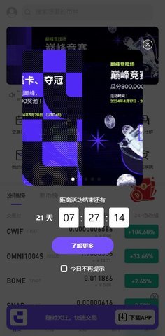 必贏交易所v1.0.12