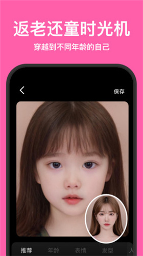 Faceapp軟件2