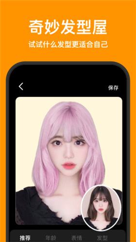 Faceapp軟件1