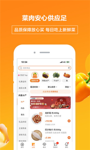 多點超市app3