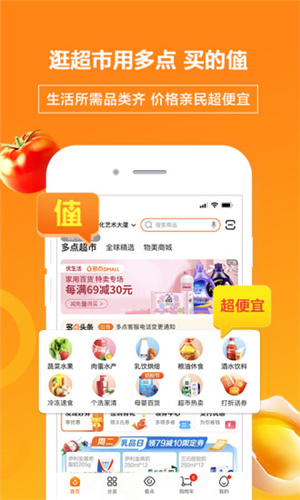 多點超市app2