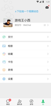 微信 最新版本3