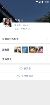 微信 最新版本1