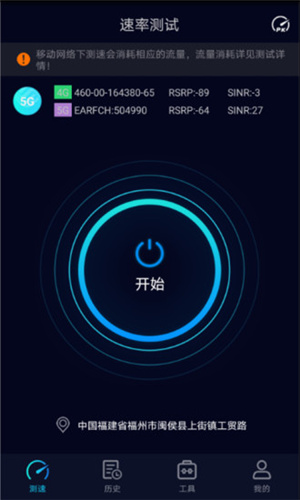 speedtest中文版3