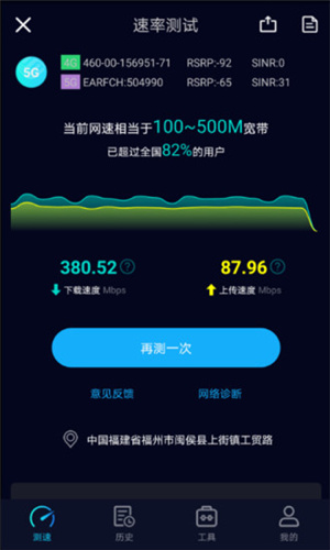 speedtest中文版1