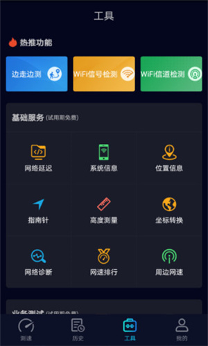 speedtest中文版0
