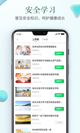 安全教育平臺app0