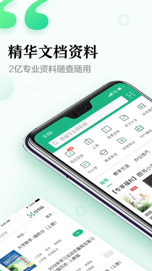 百度文庫手機版1