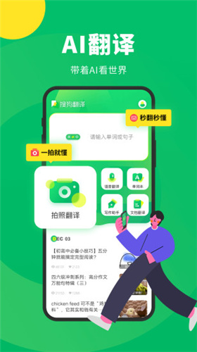 搜狗翻譯app4