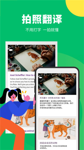 搜狗翻譯app2