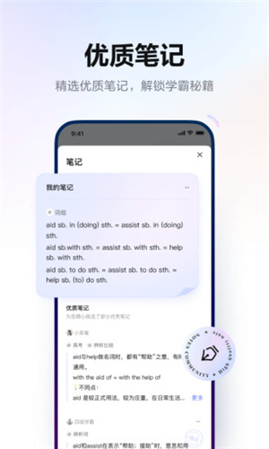 網易有道詞典安卓版3