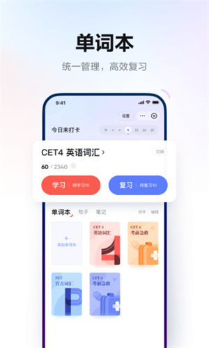 網易有道詞典安卓版1