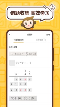 小猿口算免費1