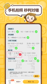 小猿口算免費3