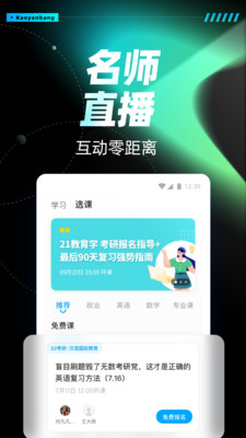 考研幫最新版1