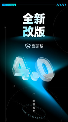 考研幫最新版4