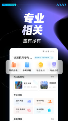 考研幫最新版3