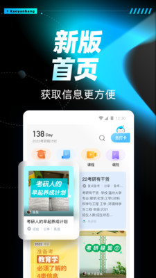 考研幫最新版2