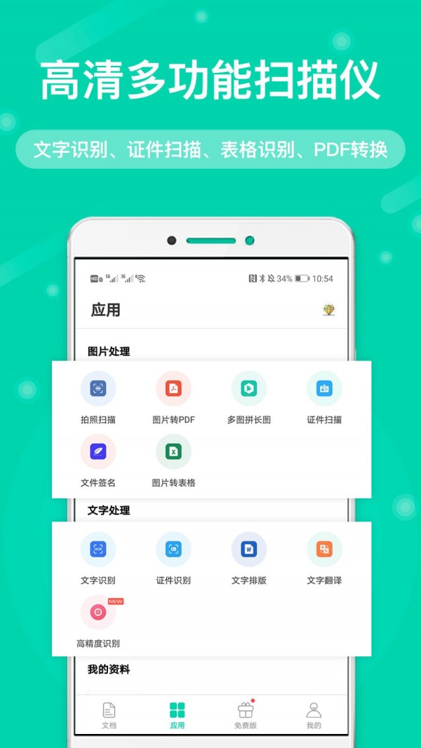 全能掃描王 免費(fèi)版0