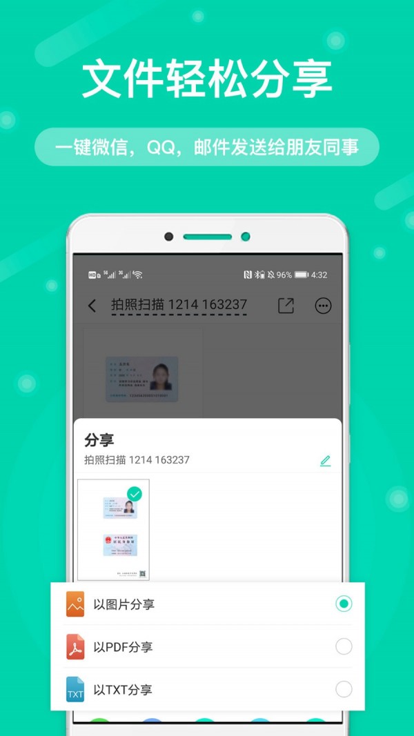 全能掃描王 免費(fèi)版2