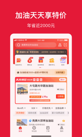 團油app加油2