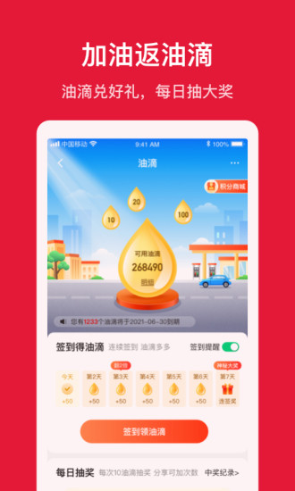 團油app加油5