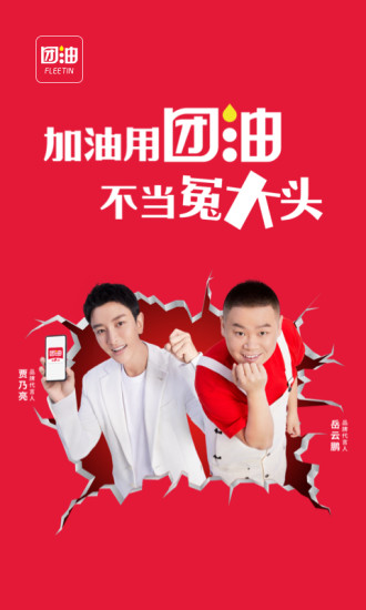 團油app加油1