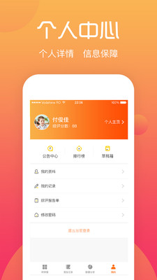 綜評學生端 app下載3