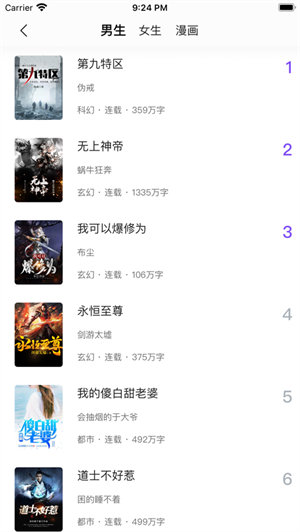 漫客閱讀器3