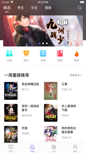 漫客閱讀器1