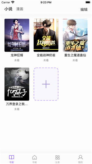 漫客閱讀器4