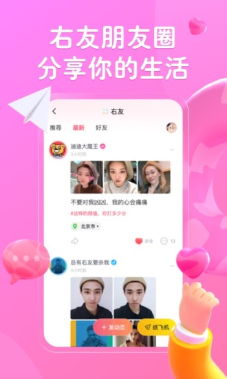 最右app2