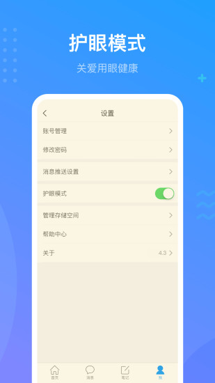 學(xué)習(xí)通手機(jī)版4