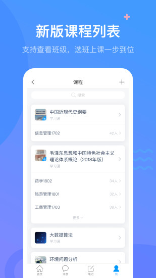 學(xué)習(xí)通手機(jī)版2